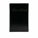 NIBV - Holy Bible (Gujarati)