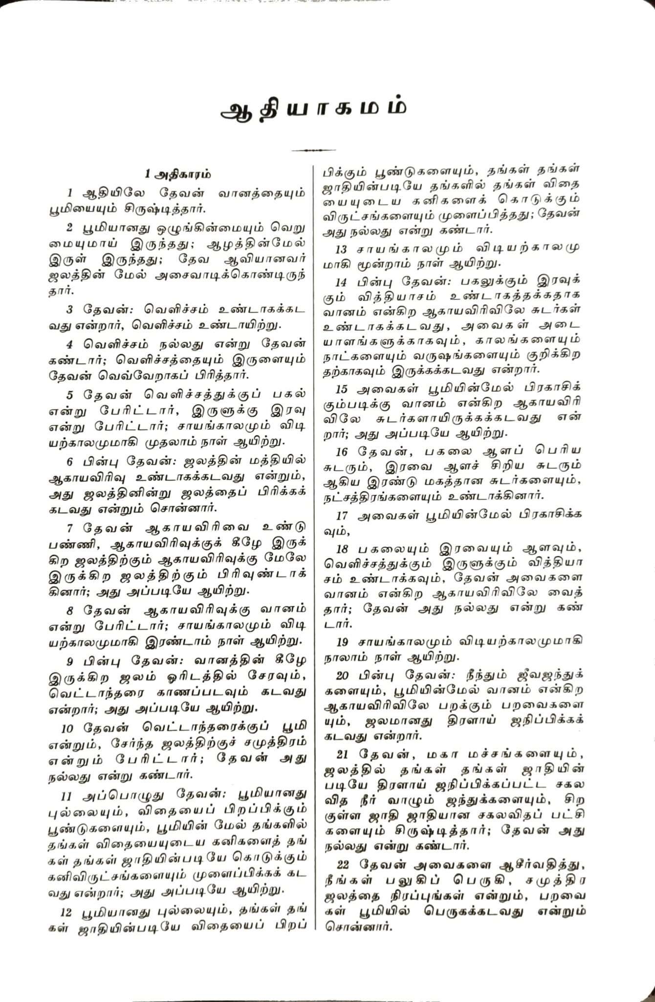 Korean Tamil Bilingual Bible, Large Print, Burgundy Zip Cover, No Thumb Index (ISBN: 9788119796496)