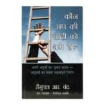Who is Holding Your Ladder (Hindi)