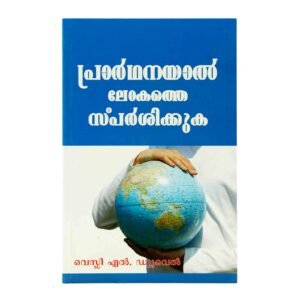 Touch The World Through Prayer (Malayalam)