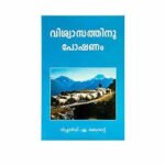 Food for Faith (Malayalam)