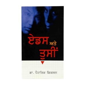 Aids and You (Punjabi)