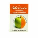 United in Marriage by One Lord (Malayalam)