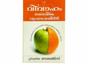 United in Marriage by One Lord (Malayalam)