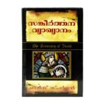 The Treasury of David (Malayalam)