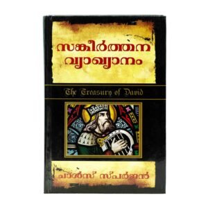 The Treasury of David (Malayalam)