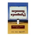 End Time warning (Malayalam)