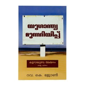 End Time warning (Malayalam)