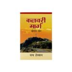 The Calvary Road (Bhojpuri)