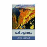 Discipleship (Malayalam)