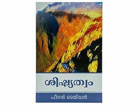 Discipleship (Malayalam)