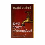 Drops from a Leaking Tap (Malayalam)