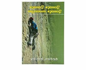 Malayalam Christian literature books on spirituality and faith, including 'No Turning Back' for spiritual guidance
