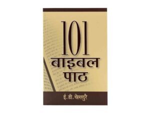 101 Bible Lessons (Hindi)