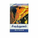 Discipleship (Tamil)
