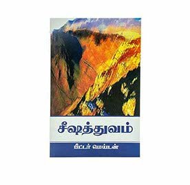 Discipleship (Tamil)