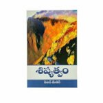 Discipleship (Telugu)