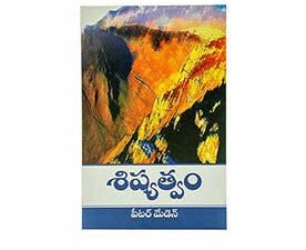 Discipleship (Telugu)