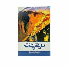 Discipleship (Telugu)