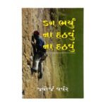 No Turning Back (Gujarathi)
