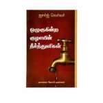 Drops from a Leaking Tap (Tamil)