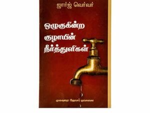 Drops from a Leaking Tap (Tamil)