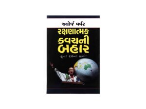 Discover the Gujarati Bible Study guide 'Out of the Comfort Zone' for a deeper understanding of faith and spirituality.