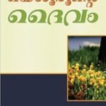 God of Jeshurun (Malayalam)