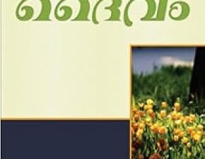 God of Jeshurun (Malayalam)