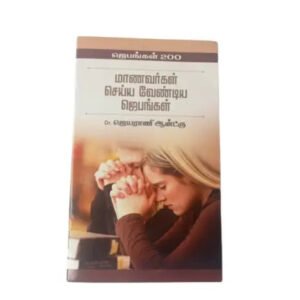 Students Exam Prayers 200: Inspirational Guide for Academic Success