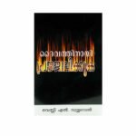 Ablaze for God (Malayalam)