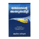 Spiritual growth through Bible and Christian literature in Malayalam