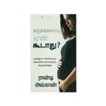 Why Pro - Life? (Tamil)
