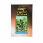 The Pilgrim's Progress (Hindi)