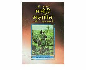 The Pilgrim's Progress (Hindi)