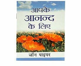 For your Joy (Hindi)