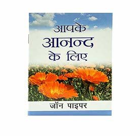 For your Joy (Hindi)