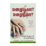 Wedlock or Deadlock? (Tamil)