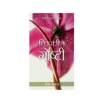 Forgotten Factors (Marathi)