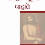 We would See Jesus (Marathi)