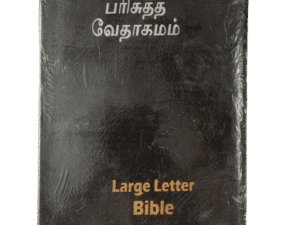 Limited Edition Bible Tamil Pulpit Size Large Letter Blessing (20cm x 29 cm)