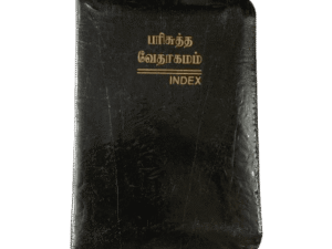 Limited Edition Bible Tamil Pilot Size Black Color with Index (10.5cm x 15.5cm)