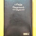 Tamil Holy Bible OV 75Z - Korean Print New Ortho Edition, Pulpit Size Large Print (ISBN: 9788122130843)