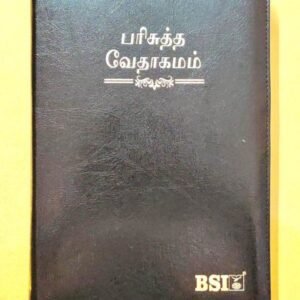 Tamil Holy Bible OV 75Z - Korean Print New Ortho Edition, Pulpit Size Large Print (ISBN: 9788122130843)
