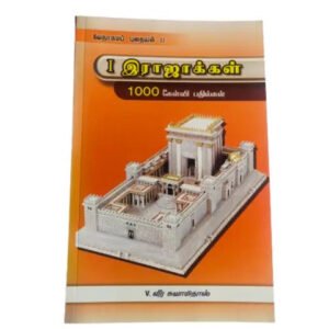 1000 Tamil Bible Questions and Answers - King James Version Study Guide