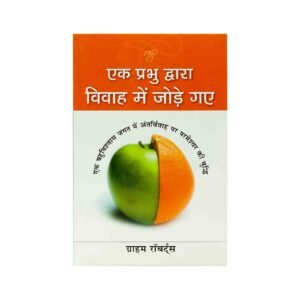 United in Marriage by One Lord (Hindi)