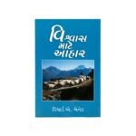 Food for Faith (Gujarati)