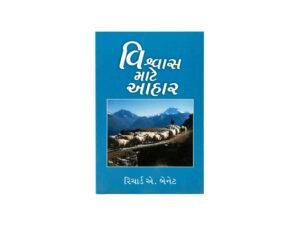 Food for Faith (Gujarati)
