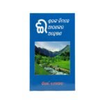 Your Quest for God (Odia)