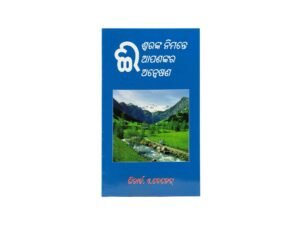 Your Quest for God (Odia)